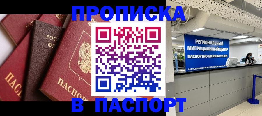прописка штамп в Бокситогорске